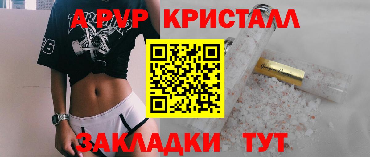 Alfa_PVP кристаллы  Alpha-PVP Соль  A-PVP СК  Северодвинск  Вход с VPN 