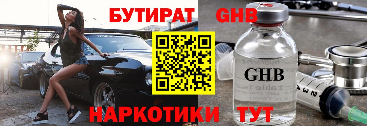 БУТИРАТ 99% Северодвинск