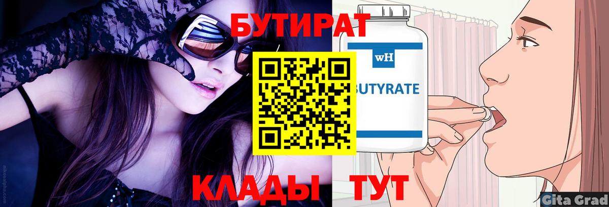 Бутират жидкий экстази  Вход с VPN  Северодвинск 