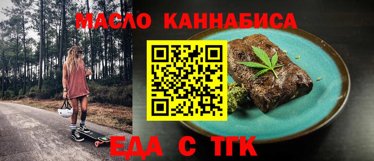Еда ТГК марихуана  Вход с VPN  Северодвинск 