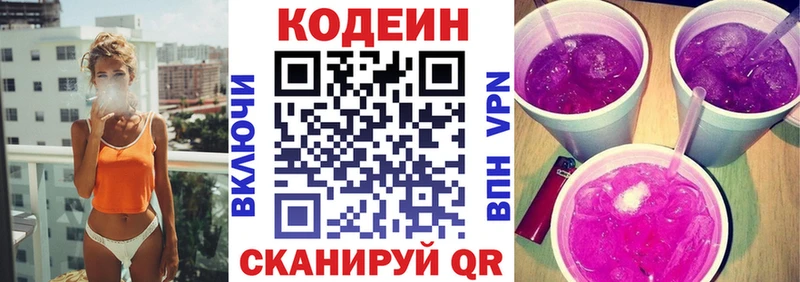 Кодеин напиток Lean (лин)  как найти   Северодвинск 
