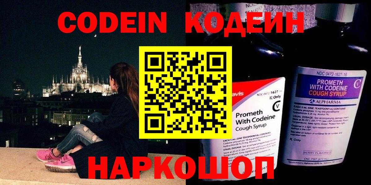 Codein напиток Lean (лин)  Кодеин напиток Lean (лин)  Северодвинск  Вход с VPN 