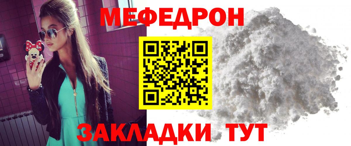 МЕФ мяу мяу  МЕФ кристаллы  МЯУ-МЯУ  Вход с VPN  Северодвинск 