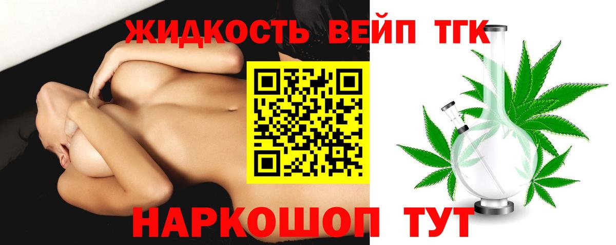 Дистиллят ТГК вейп Северодвинск